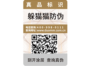 防偽防竄貨系統的原理是什么？