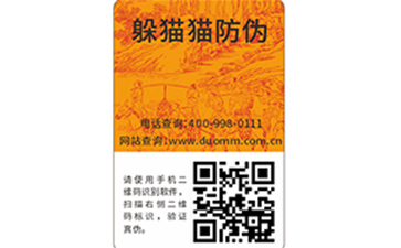  二維碼防偽防竄貨系統是什么？