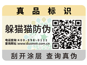 對于二維碼防偽標簽的優勢價值你了解多少？