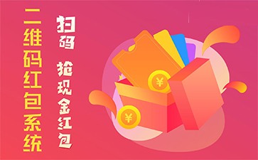 二維碼營銷系統具有哪些優勢特點？