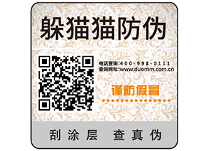防偽標簽的優勢作用有哪些？