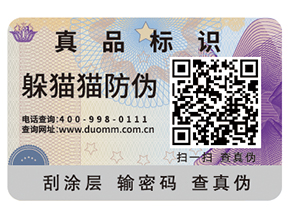 防偽標簽公司如何選擇？