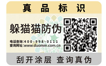 二維碼防偽標(biāo)簽的功能都有哪些？