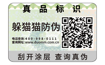 防偽標(biāo)簽為企業(yè)帶來(lái)了什么好處？