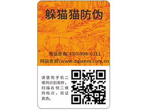 防偽標(biāo)簽帶來(lái)企業(yè)怎樣的作用？