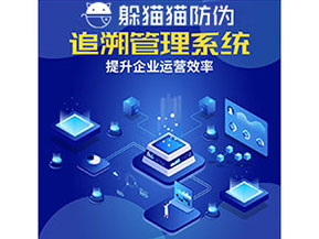 二維碼追溯系統的作用有哪些？