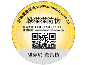 二維碼防偽標簽的制作流程您了解多少？