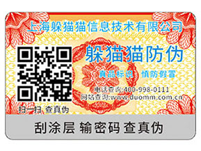 可變二維碼防偽標簽可以實現哪些功能？