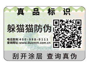 塑膜防偽標簽的優勢有什么？