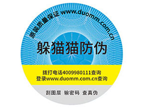 防偽標簽的作用都哪些？