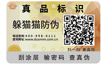 二維碼防偽標簽可以帶來什么優(yōu)勢作用？