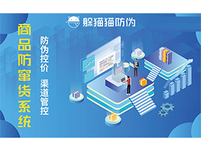 為什么企業(yè)要定制二維碼防竄貨系統(tǒng)？