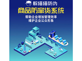 防竄貨系統(tǒng)的功能作用有哪些？