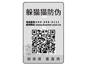 防偽標(biāo)簽可以幫助企業(yè)實(shí)現(xiàn)哪些功能作用？