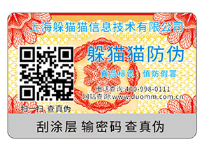 不干膠防偽標(biāo)簽具有哪些優(yōu)勢(shì)特性？具有哪些原理？