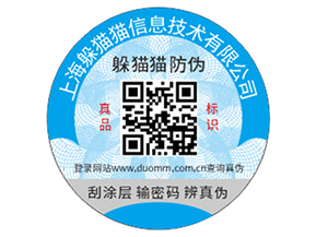 不干膠防偽標(biāo)簽帶來了哪些優(yōu)勢(shì)好處？