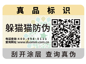 企業青睞的二維碼防偽標簽具有什么優勢價值？