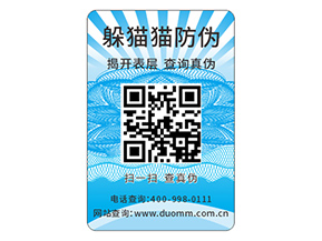 企業運用數碼防偽標簽能夠帶來什么優勢？