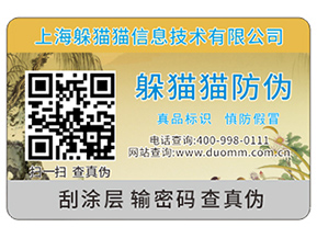 可變二維碼防偽標簽結合防偽系統能帶來什么功能？