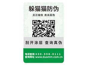 企業常用的防偽標簽需要滿足什么標準？