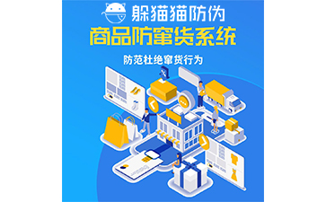 企業運用防竄貨系統能帶來什么價值作用？