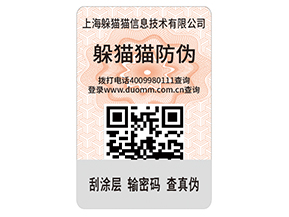 企業運用不干膠防偽標簽能夠帶來什么優勢作用？