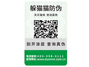 企業運用二維碼防偽標簽能夠帶來什么優勢作用？