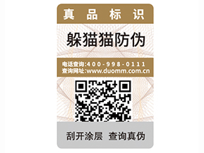 如何選擇一個防偽標簽公司？