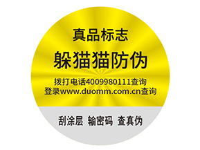 防偽標(biāo)簽需要滿(mǎn)足什么標(biāo)準(zhǔn)？