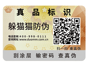 企業(yè)運(yùn)用防偽標(biāo)簽?zāi)軌驇?lái)什么優(yōu)勢(shì)特點(diǎn)？