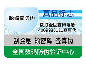 防偽標簽具有哪些價值？
