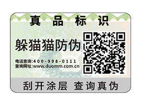 數碼防偽標簽的運用具有什么價值？