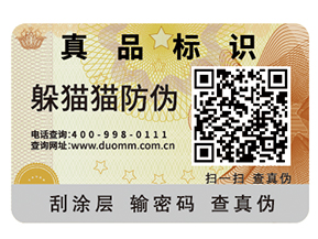 常用的不干膠防偽標簽能夠帶來什么好處？