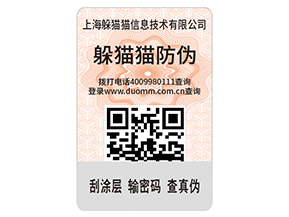一物一碼防偽標簽給品牌帶來了什么好處？