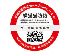 品牌定制數碼防偽標簽能夠帶來什么好處？