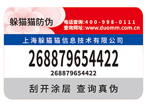 企業常用的防偽標簽如何制作印刷？