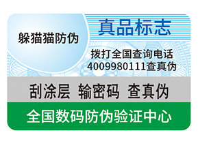 品牌塑膜防偽標簽能帶來什么優勢？