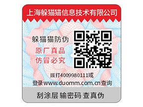 企業常用的刮開式防偽標簽具有哪些優勢？
