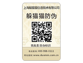 企業(yè)如何定制防偽標簽？