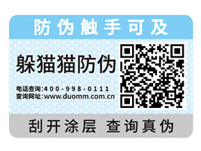 企業(yè)定制紙質防偽標簽具有哪些優(yōu)勢？