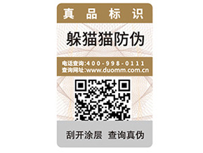 產品防偽標簽的優(yōu)勢特性都有哪些？