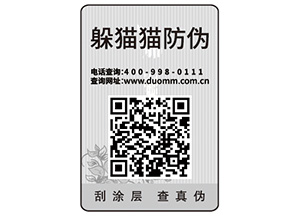 企業(yè)定制防偽標簽能夠帶來什么價值優(yōu)勢？