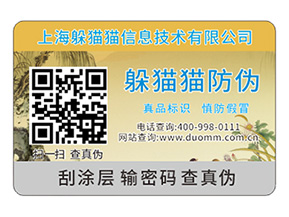 企業(yè)定制一物一碼防偽標簽帶來了哪些功能作用？