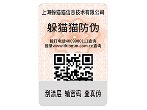二維碼防偽標簽的優(yōu)勢價值有哪些？