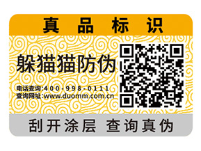 產品二維碼防偽標簽為品牌帶來什么功能？