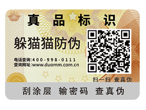 二維碼防偽標簽結合系統(tǒng)能實現(xiàn)哪些功能？