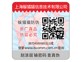 防偽標簽的運用能夠幫助企業(yè)帶來什么優(yōu)點？