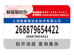 定制防偽標簽給企業(yè)帶來了什么好處？
