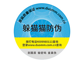 防偽標簽的優(yōu)勢是什么？