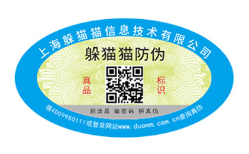 防偽公司.jpg